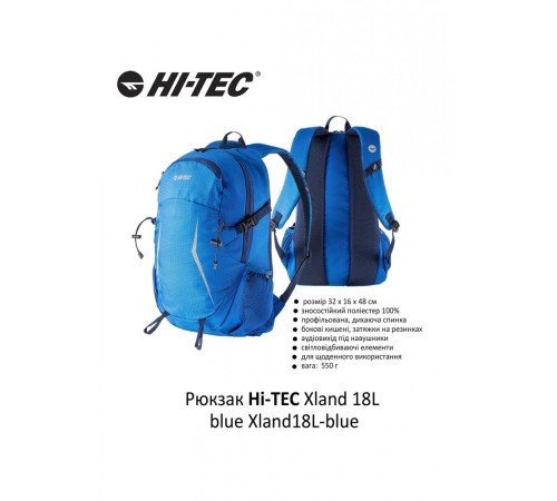 Рюкзак Hi-TEC Xland 18L Синій Xland18L-blue