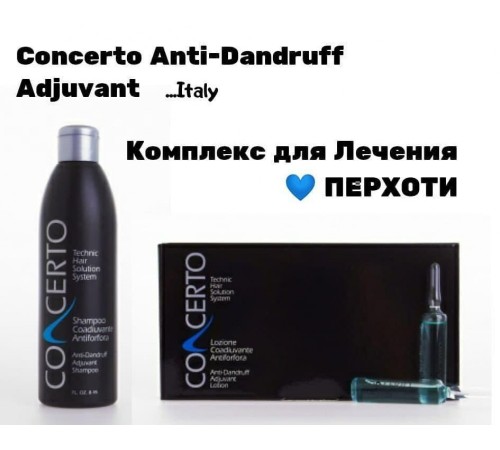 Набор для волос Лечебный комплекс против сухой и жирной перхоти Concerto Anti-Dandruff