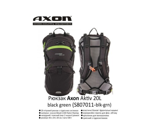 Рюкзак Axon Aktiv 20L Black S807011-blk