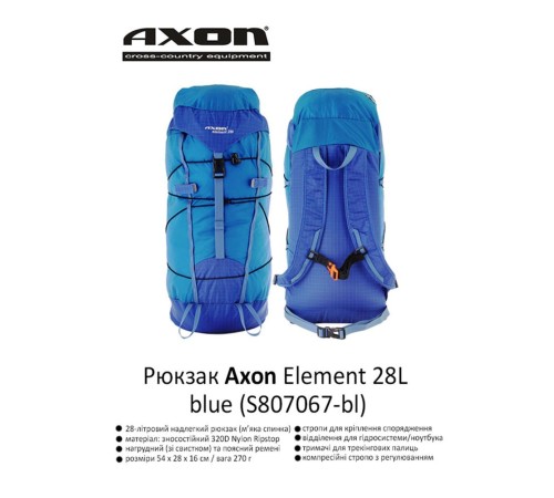 Рюкзак Axon Element 28L Blue S807067-bl