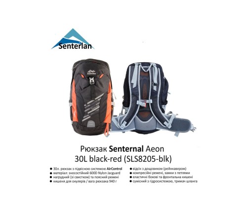 Рюкзак Senterlan Aeon 30L Black SLS8205-blk