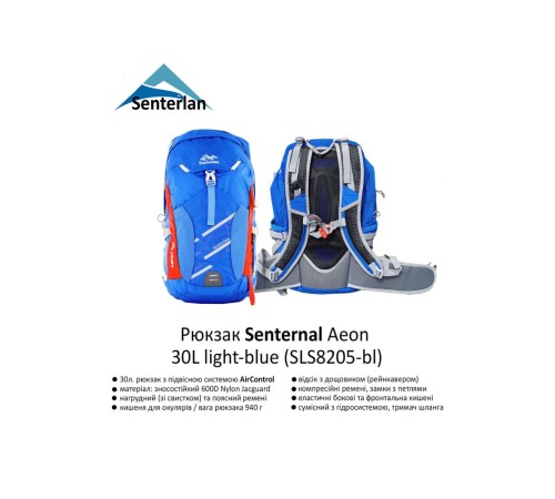 Рюкзак Senterlan Aeon 30L Blue SLS8205-bl