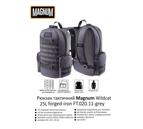 Рюкзак тактичний Magnum Wildcat 25L Cірий (FT.020.11-grey)