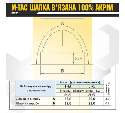 M-Tac шапка в'язана 100% акрил Black