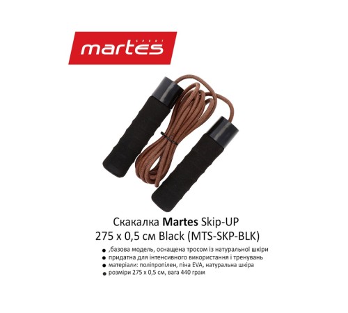 Скакалка Martes Skip-UP 275 x 0,5 cм black (MTS-SKP-BLK)