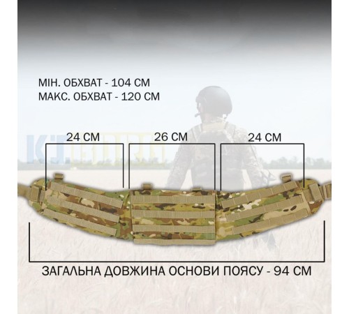 Широкий тактичний РПС  з карманом для балістичного пакету  Kiborg 94x18 мультикам