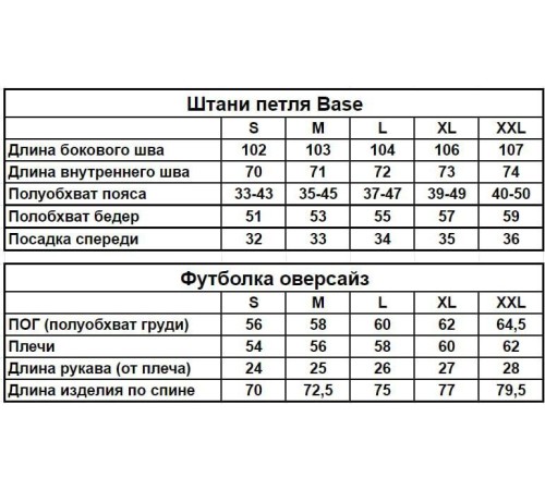 Штани бежеві базові Base тринитка петля + Футболка оверсайз біла RD304/RD373