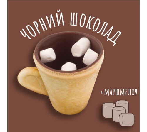 Набір подарунковий з молочного шоколаду 3 їстівні чашечки-печиво та 3 какао бомбочки коричневі