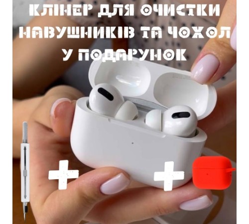 AirPods Pro ( без Шумоподавлення) Білі + Клінер для очистки + Чохол