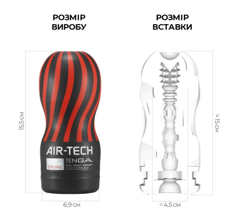 Мастурбатор Tenga Air-Tech Strong, більш висока аеростимуляція та всмоктувальний ефект