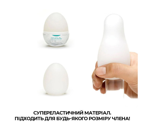 Мастурбатор-яйце Tenga Egg Surfer (серфер)