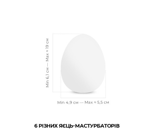 Набір мастурбаторів-яєць Tenga Egg Hard Boild Pack (6 яєць)