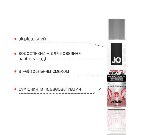 Розігрівальний лубрикант на силіконовій основі JO PREMIUM — WARMING (30 мл)