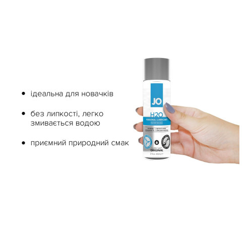 Змазка на водній основі JO H2O ORIGINAL (60 мл) оліїста і гладенька, рослинний гліцерин