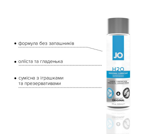 Змазка на водній основі JO H2O ORIGINAL (120 мл) оліїста і гладенька, рослинний гліцерин