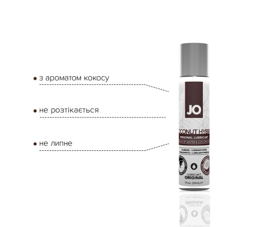 Змазка-крем з кокосовою олією JO Coconut Hybrid ORIGINAL (30 мл) біла