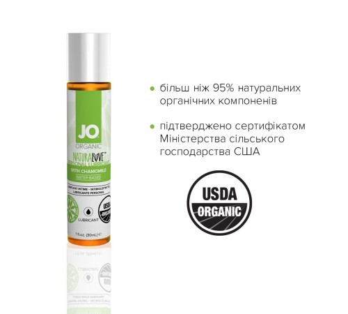 Змазка на водній основі JO NATURALOVE — ORGANIC (30 мл) з екстрактом листя агави та ромашки