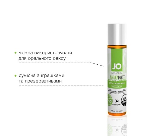 Змазка на водній основі JO NATURALOVE — ORGANIC (30 мл) з екстрактом листя агави та ромашки