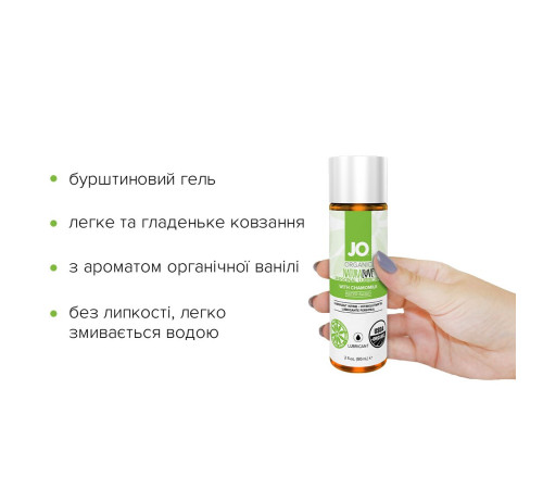 Розпродаж!!! Змазка на водній основі System JO NATURALOVE — ORGANIC (60 мл) (термін 03.2025)