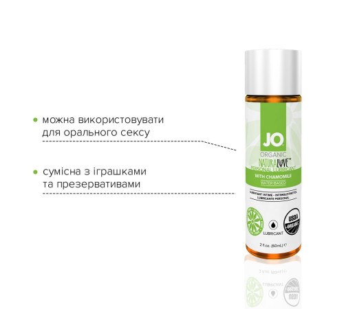 Розпродаж!!! Змазка на водній основі System JO NATURALOVE — ORGANIC (60 мл) (термін 03.2025)