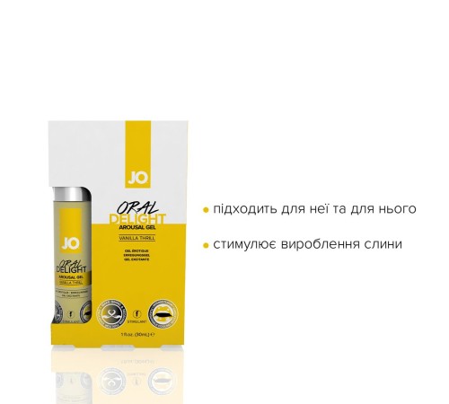 Гель для оральних пестощів JO Oral Delight Vanilla Thrill (30 мл), ефект холод-тепло