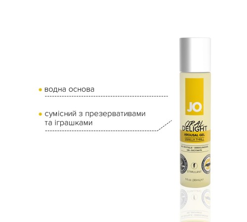 Гель для оральних пестощів JO Oral Delight Vanilla Thrill (30 мл), ефект холод-тепло