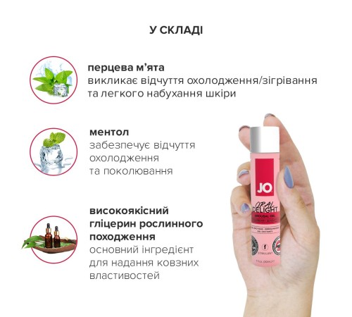 Гель для оральних пестощів JO Oral Delight — Strawberry Sensation (30 мл), ефект холод-тепло