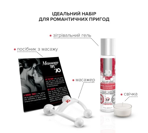 Набір для масажу JO ALL IN ONE MASSAGE GIFT SET: розігрівальний гель, масажер і свічка