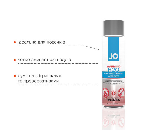 Зігрівальна змазка на водній основі JO H2O WARMING (120 мл) з екстрактом перцевої м’яти