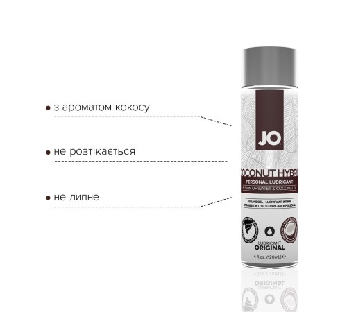 Змазка-крем з кокосовою олією JO Coconut Hybrid ORIGINAL (120 мл) біла