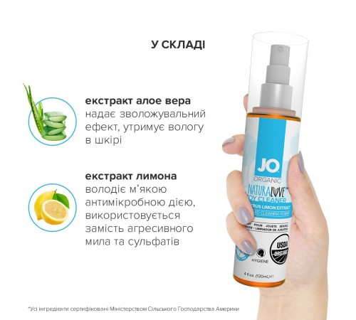 Очищувальний спрей JO NATURALOVE — ORGANIC (120 мл) без сульфатів, триклозану та спирту