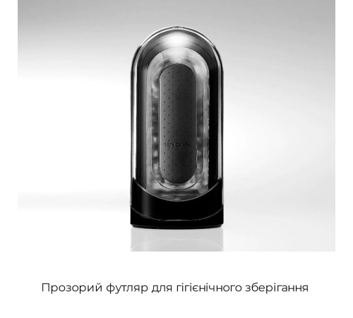 Мастурбатор Tenga Flip Zero Black, змінна інтенсивність стимуляції, розкладний