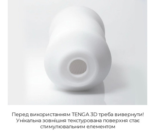 Мастурбатор Tenga 3D Spiral, дуже ніжний, з антибактеріального еластомеру зі сріблом