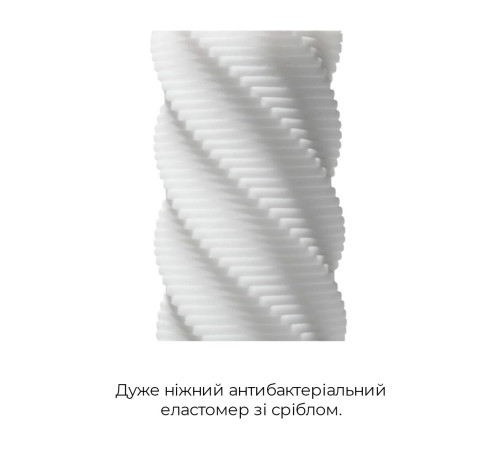 Мастурбатор Tenga 3D Spiral, дуже ніжний, з антибактеріального еластомеру зі сріблом