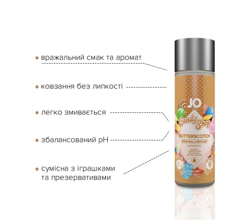 Лубрикант на водній основі JO H2O — Candy Shop — Butterscotch (60 мл) без цукру та парабенів