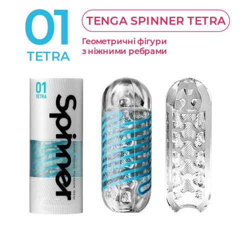 Мастурбатор Tenga Spinner 01 Tetra з пружною стимулювальною спіраллю всередині, ніжна спіраль