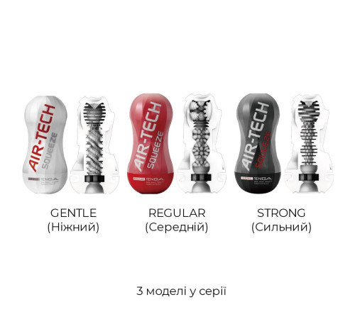 Мастурбатор Tenga Air-Tech Squeeze Regular, стисливий корпус, щільніший вхід