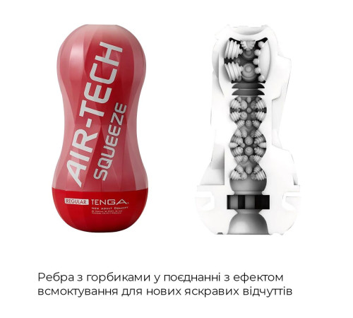 Мастурбатор Tenga Air-Tech Squeeze Regular, стисливий корпус, щільніший вхід