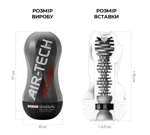 Мастурбатор Tenga Air-Tech Squeeze Strong, стискальний корпус, більш щільний вхід