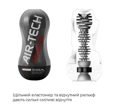 Мастурбатор Tenga Air-Tech Squeeze Strong, стискальний корпус, більш щільний вхід