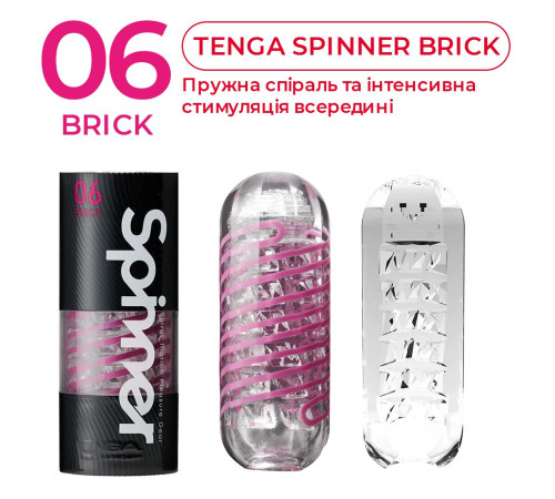 Мастурбатор Tenga Spinner 06 Brick з пружною стимулювальною спіраллю всередині