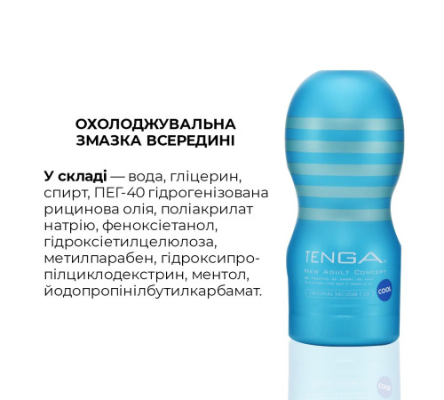 Мастурбатор Tenga Deep Throat Cup Cool Edition з охолоджувальним лубрикантом (глибоке горло)