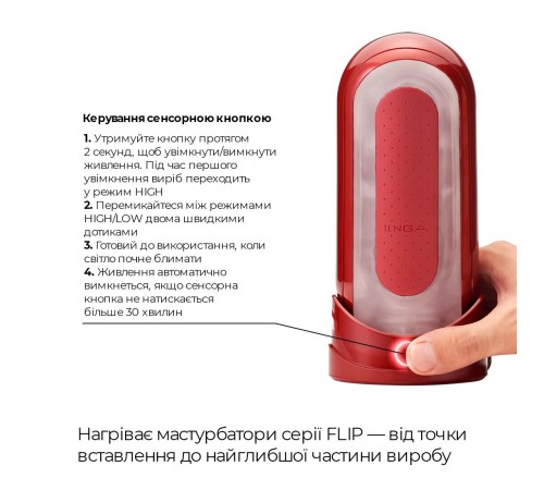 Набір мастурбатора із нагрівачем Tenga Flip Zero Red + Flip Warmer