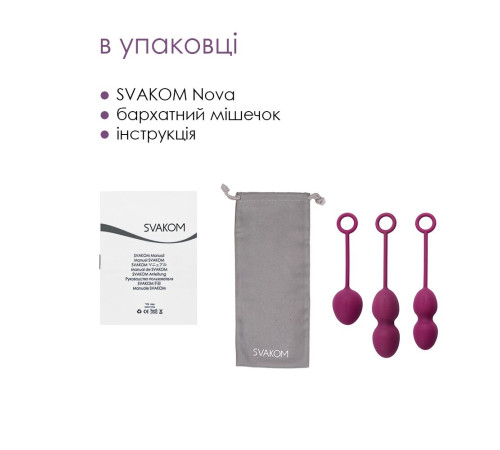 Набір вагінальних кульок зі зміщеним центром ваги Svakom Nova Violet