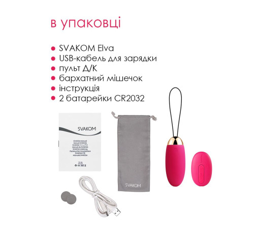 Віброяйце з пультом керування Svakom Elva Plum Red