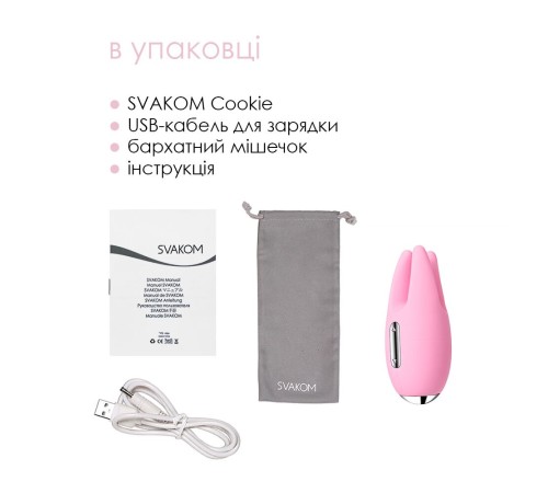 Масажер для чутливих зон Svakom Cookie Pale Pink