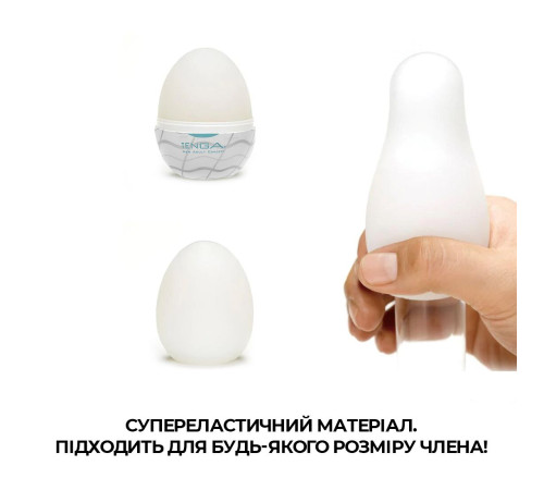 Мастурбатор-яйце Tenga Egg Wavy II з подвійним хвилястим рельєфом