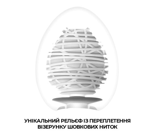 Мастурбатор-яйце Tenga Egg Silky II з рельєфом у вигляді павутини