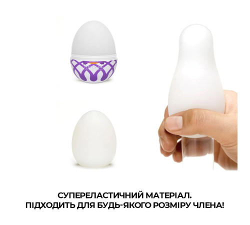 Мастурбатор-яйце Tenga Egg Mesh із сітчастим рельєфом