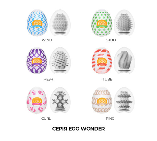 Набір мастурбаторів-яєць Tenga Egg Wonder Pack (6 яєць)